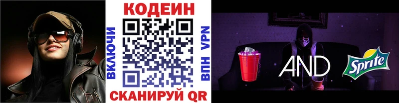 купить наркотики сайты  Соль-Илецк  Кодеин напиток Lean (лин) 